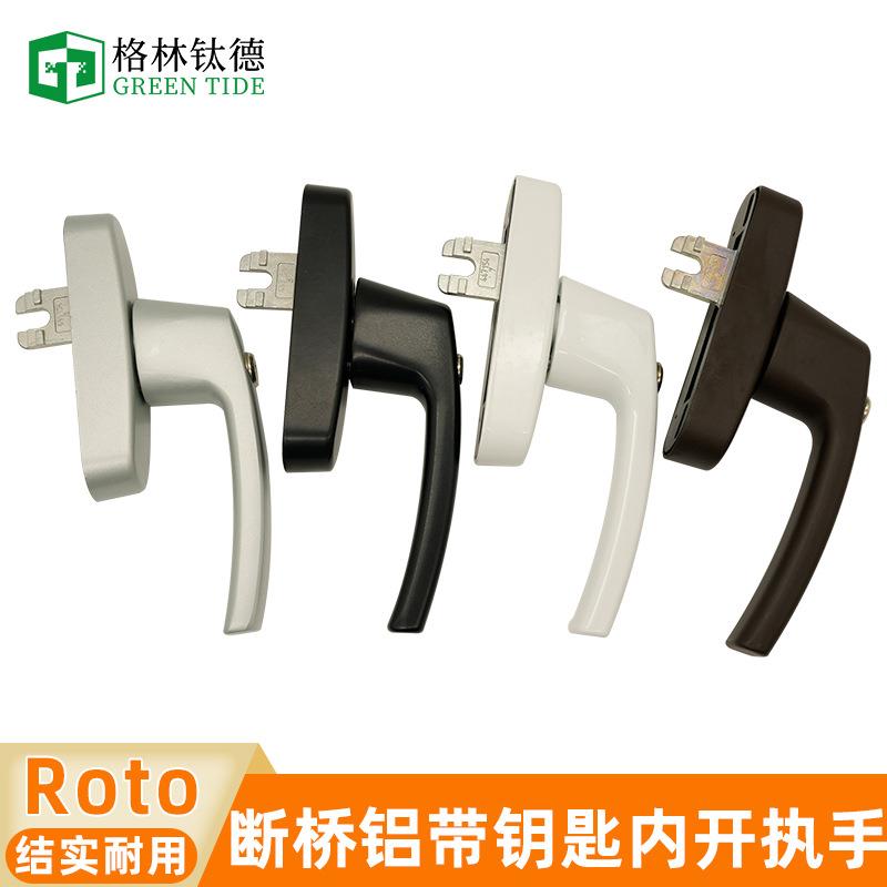 Roto带钥匙断桥铝带锁门窗把手内开窗传动执手带钥匙拨叉不分左右