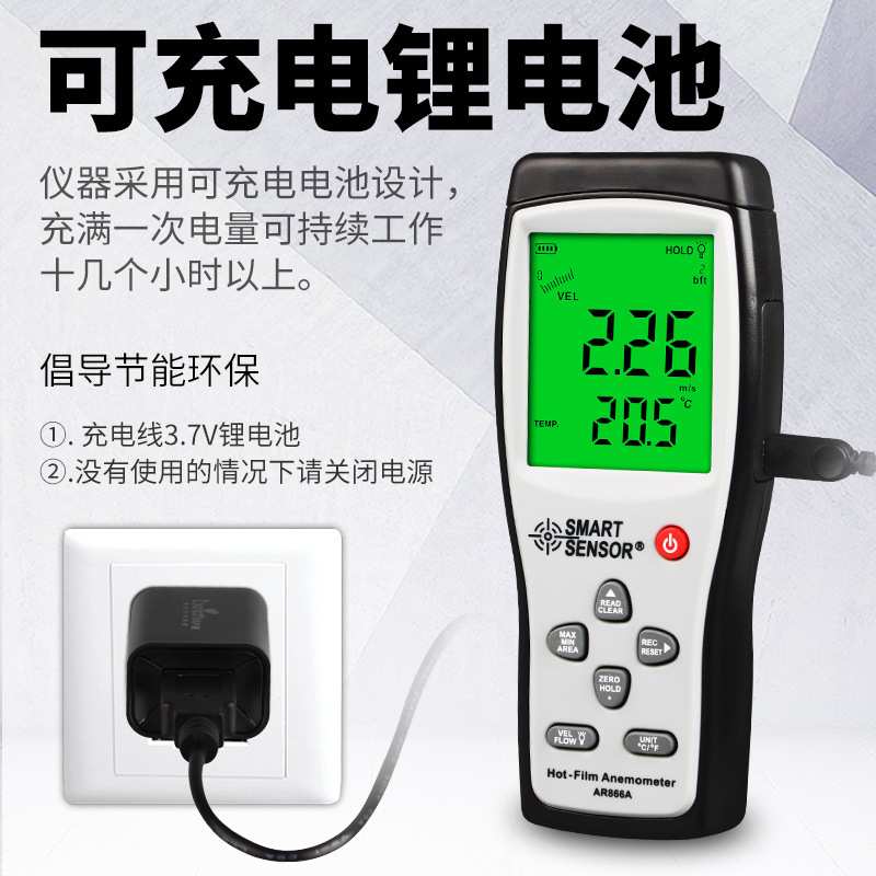AR866A充电型热线式风速计热线风速仪热敏式风量计高精度手持式
