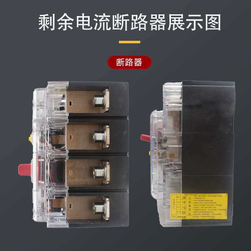 透明漏电保护器CDM3LT-125S/4300A德力西塑壳断路器