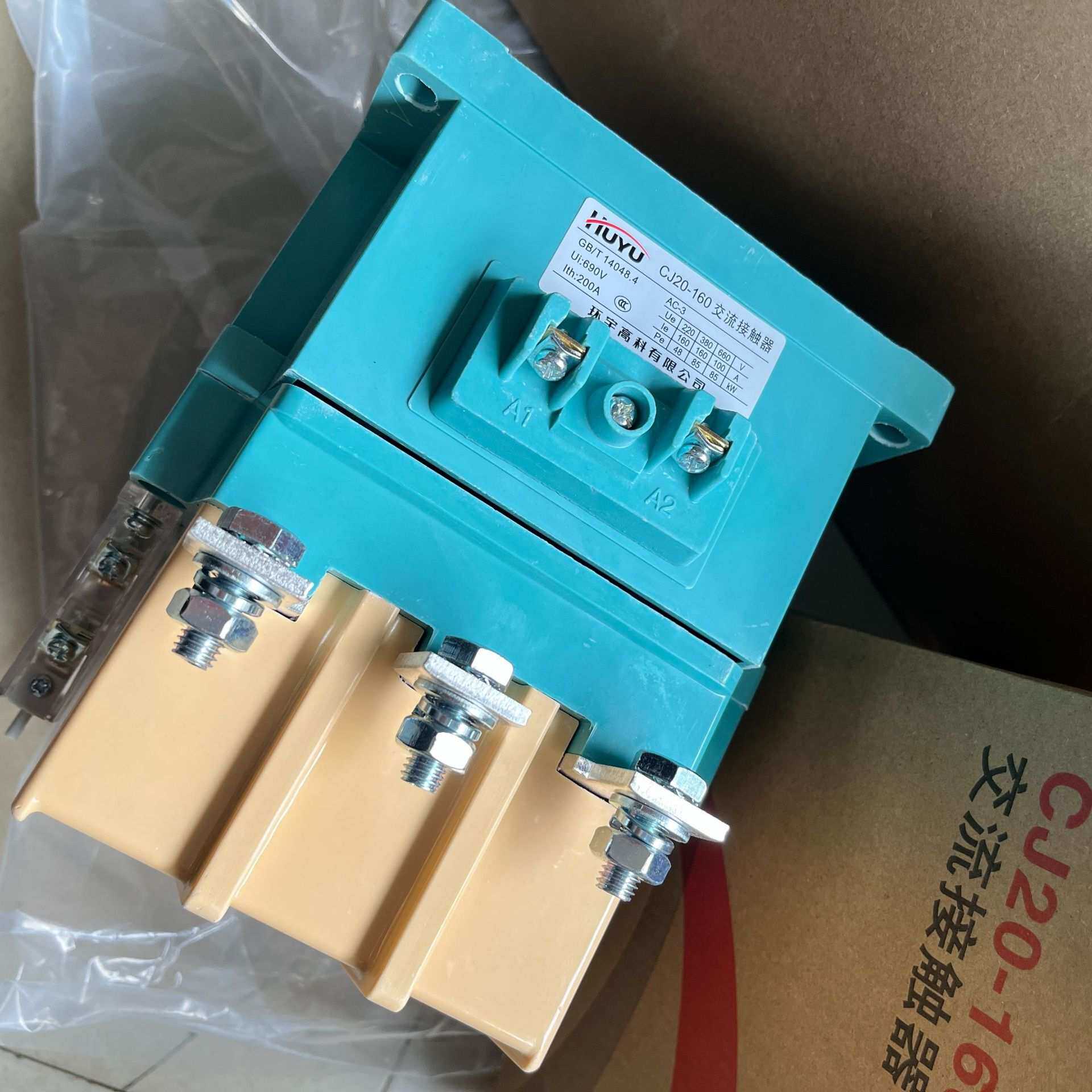 环宇牌 交流接触器 CJ20-160A 250A 400A 630A 银触点-广州惠福路