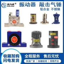 GUVV16气动高频震动振动器10空气涡轮16敲击锤25工业下料仓不锈钢