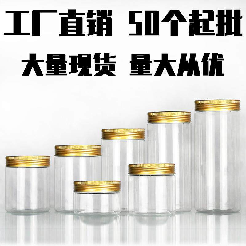 65 铝盖塑料罐子带盖透明食品密封罐蜂蜜瓶子家用塑料瓶加厚
