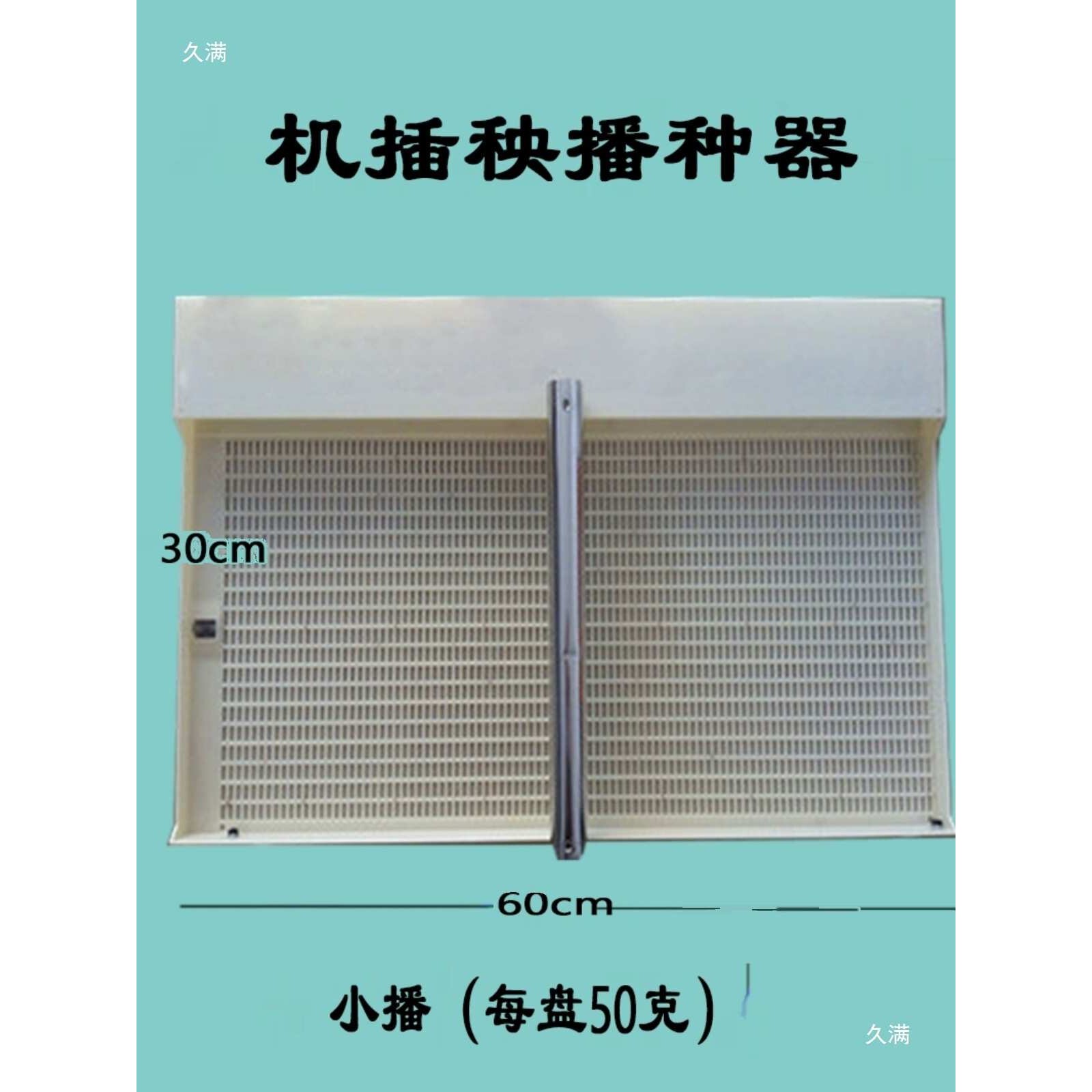 插秧覆土播种器机插育秧直播器机插秧穴盘手推式水稻播种器