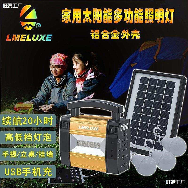 多功能户外太阳能板发电小系统家用手机平板储电 移动照明灯