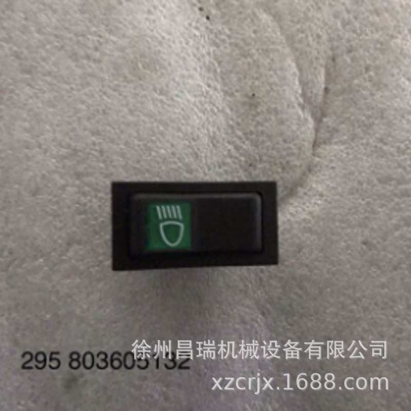 徐州徐工XCH907K堆高机正面吊进口COBO驻车开关工程机械原厂配件