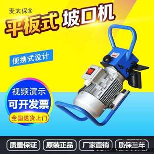 不锈钢磨口机手持式 便携式 破口机钢板铣边机电动管道平板坡麦太保
