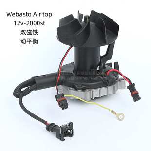 风机总成散热助燃驻车加热器配件电机启动发动机风扇涡轮2000w12v