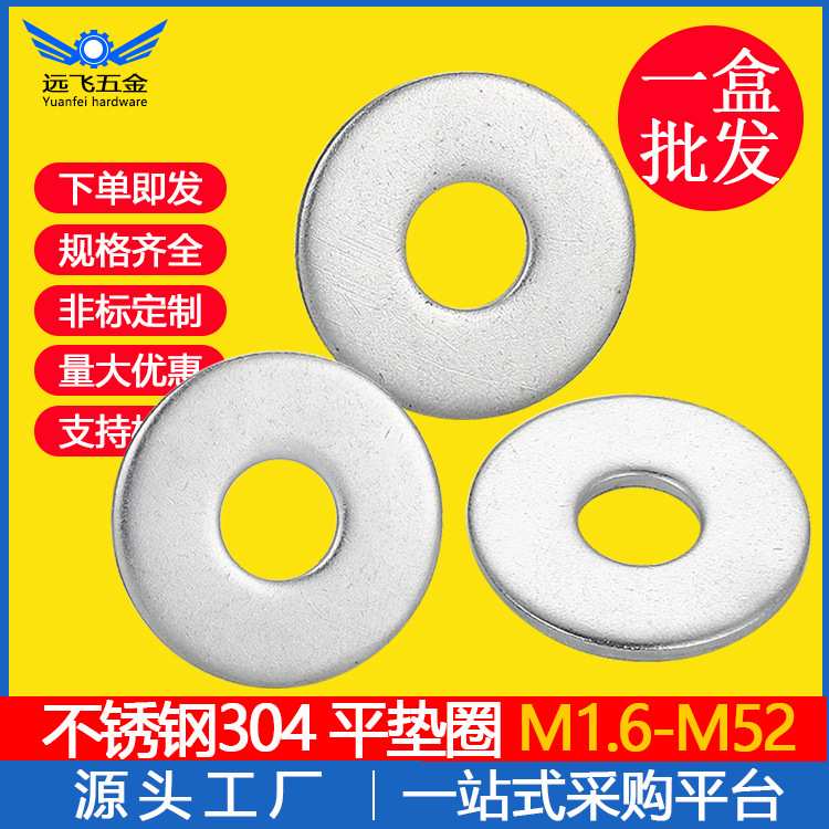 304不锈钢平垫垫片 弹簧防松垫圈弹介 平垫圈紧固件 M1.6-M52