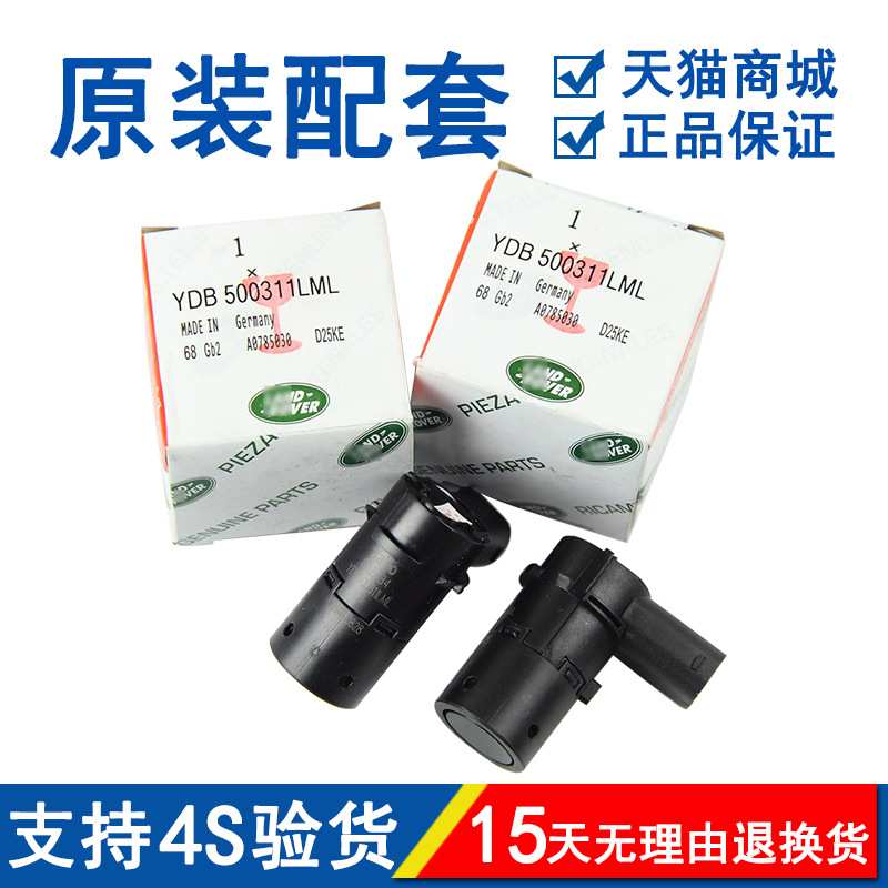 适用路虎捷豹倒车雷达电眼探头极光神行者2 XF XJL发现3 4揽胜XF