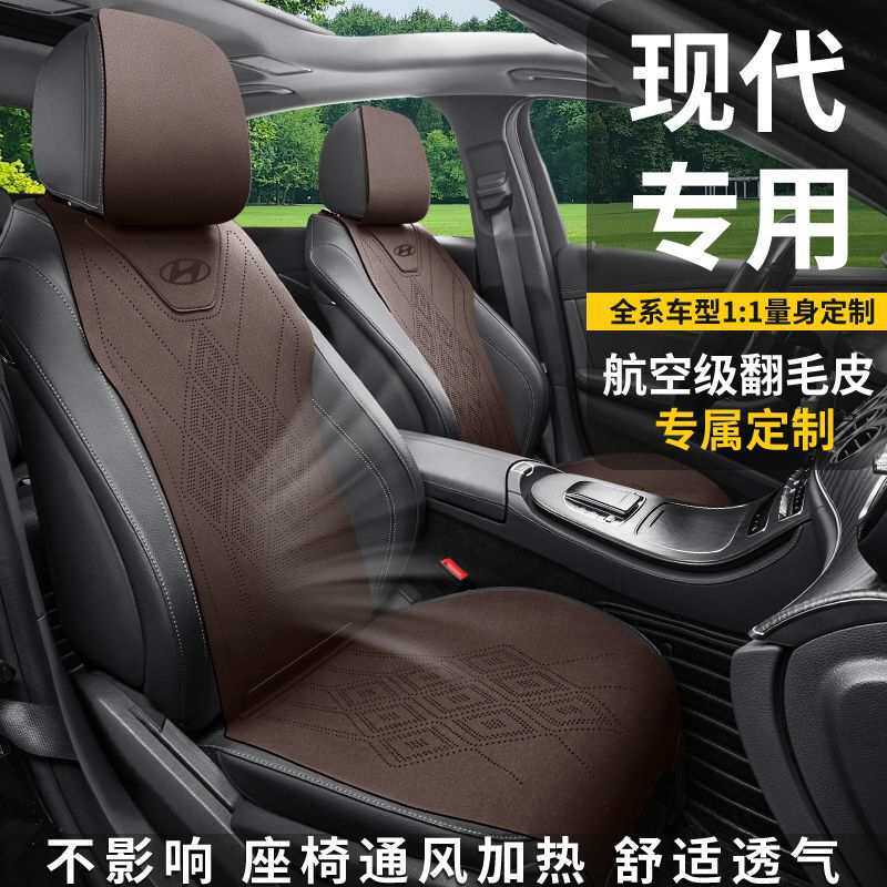 座椅套座垫适用北京现代途胜索纳塔ix35伊兰特名图领动翻毛皮坐垫