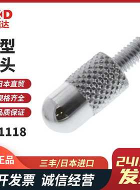 三丰Mitutoyo101117 101118 101119 101120 平面测头 壳型测头