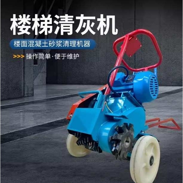 楼梯清灰机混凝土清渣机踏步刨地机砂浆落地灰楼面沙灰机器