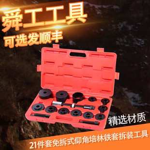 19件套免拆式 拉拔器轮毂轴承拆卸工具 仰角培林拆装 器汽车铁套安装