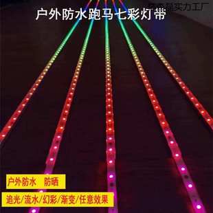 新款12V24v幻彩跑马灯带可编程KTV酒吧溜冰场婚礼堂亮化灯七彩灯