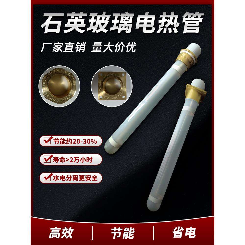 石墨烯纳米膜层石英玻璃水电分离电热加热棒电锅炉发热管热水烧水