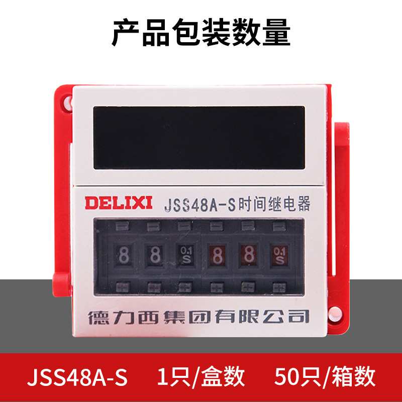 德力西dh48s-s数显循环时间继电器220V通电延时JSS48A-S 380V