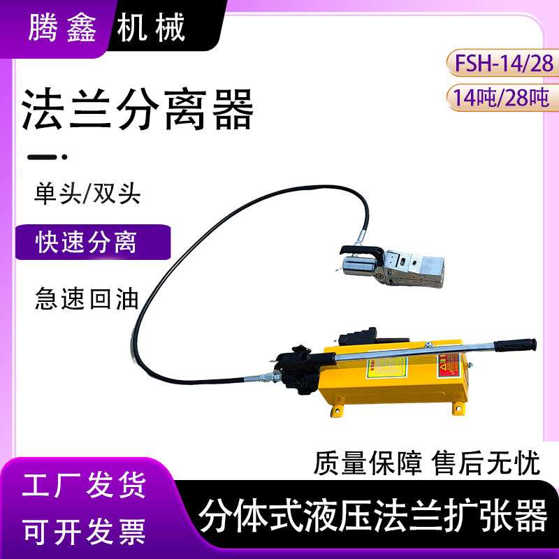 手动扩张分离工具液压法兰分离器撑开器分体式液压扩张器FSH-14