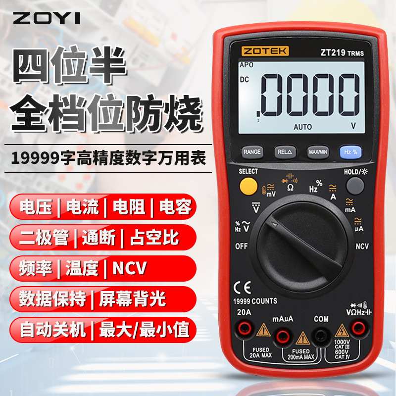 众仪 ZT219四位半自动量程数显高精度万用表可测NCV智能防烧zoyi