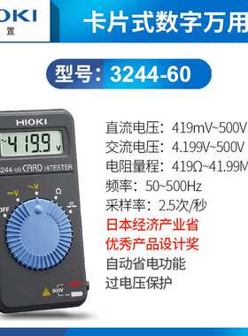 日置3244-60/3246-60便捷迷你高精准多功能手持卡片式万用表