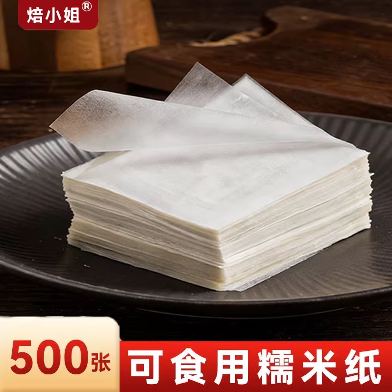 焙小姐糯米纸儿童可食用糖衣阿胶糕冰糖葫芦专用牛轧糖果零食包药