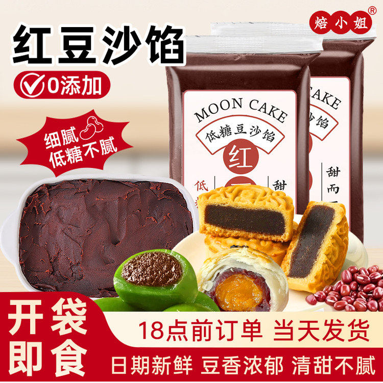 焙小姐红豆沙粽子馅料低糖蛋黄酥家用烘焙包子纯正粽子原材0添加