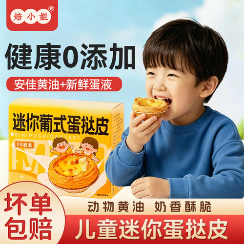 焙小姐蛋挞皮蛋挞液套餐家用烘焙