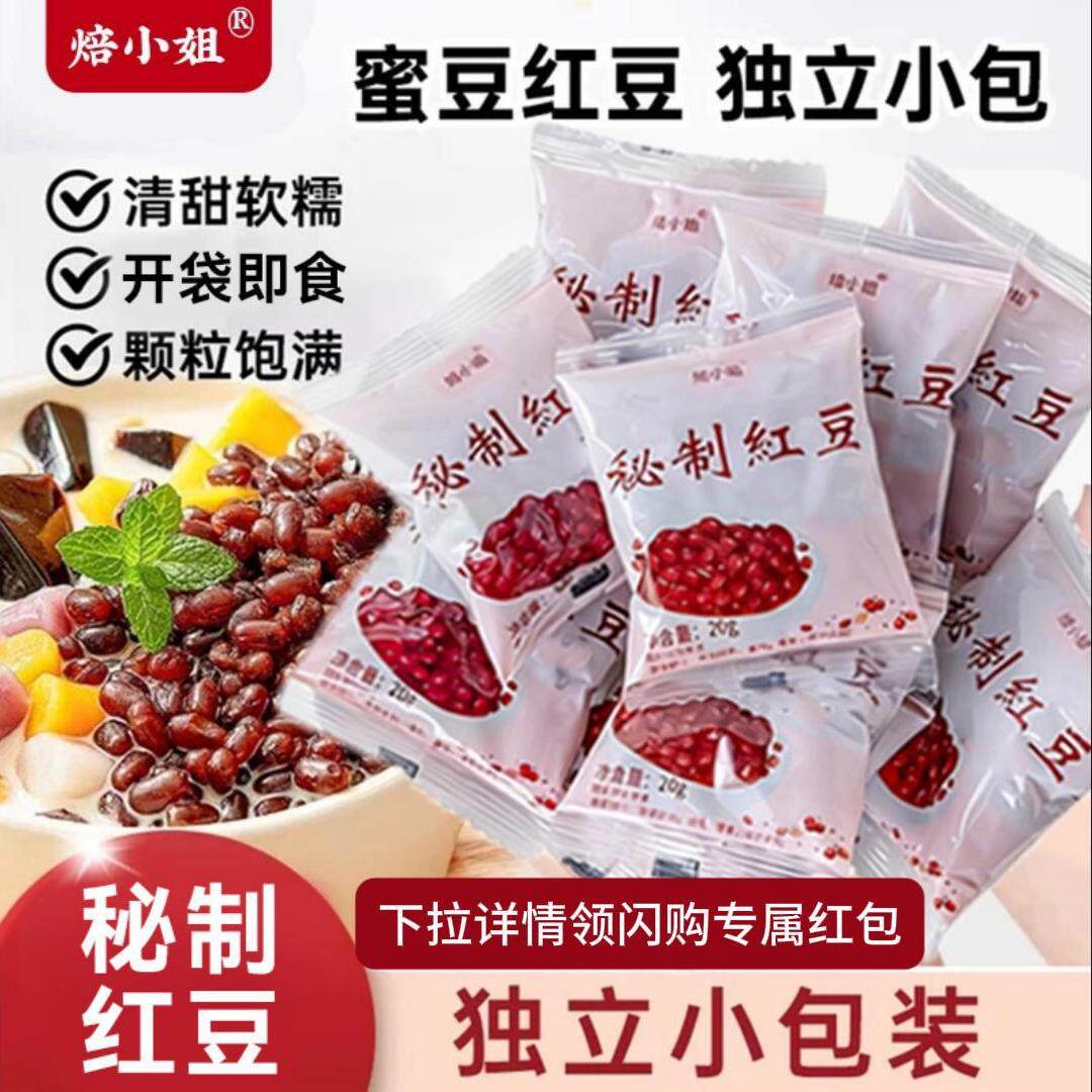 焙小姐蜜豆红豆即食小包装糖纳水果捞低糖烘焙熟红豆沙馅无添加