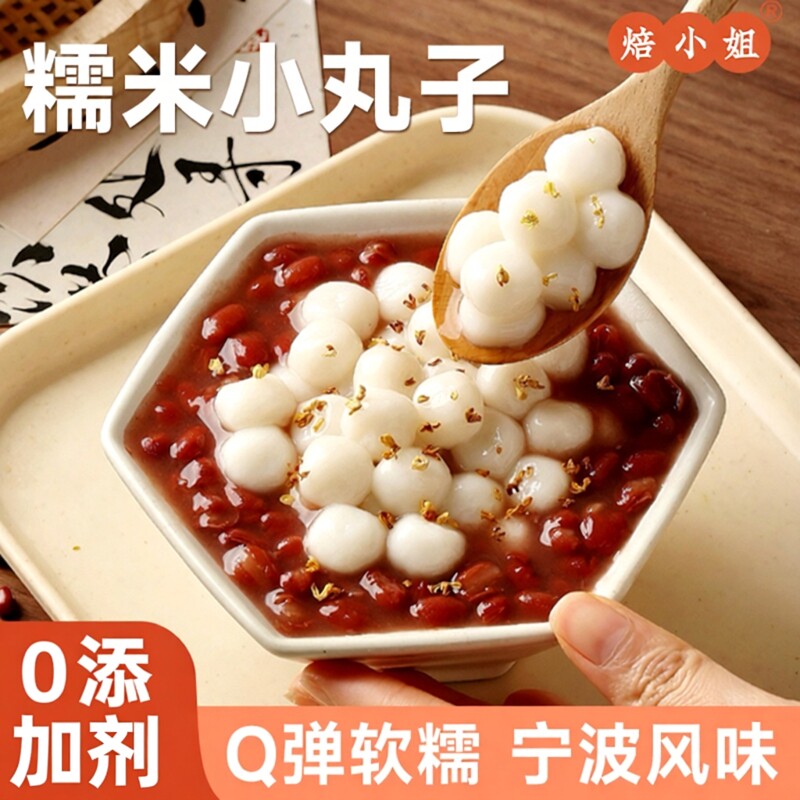 焙小姐宁波糯米小丸子杨梅冰汤圆多种口味元宵芋圆商用酒酿小圆子