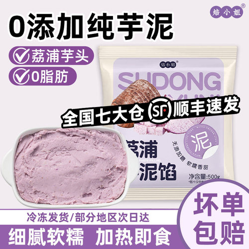焙小姐奶茶店专用芋泥馅料半成品
