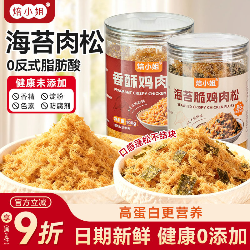 焙小姐海苔碎鸡肉松小贝面包蛋糕吐司无添加拌饭烘焙专用蛋卷零食