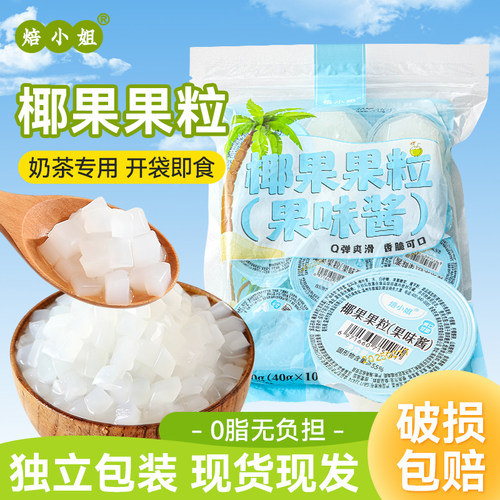 焙小姐椰果粒小包装奶茶店专用