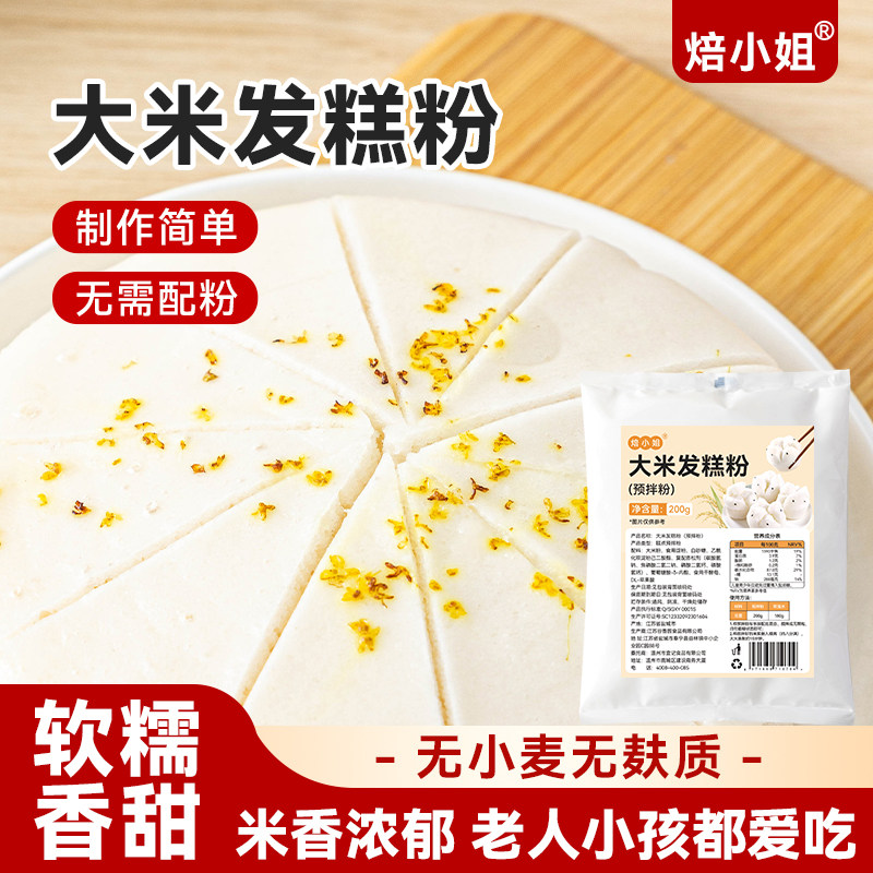 焙小姐大米发糕预拌粉图片