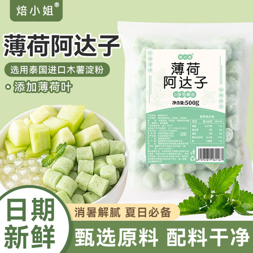 焙小姐薄荷阿达子四果汤原料