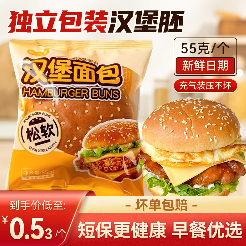 焙小姐汉堡胚家用加热早餐半成品