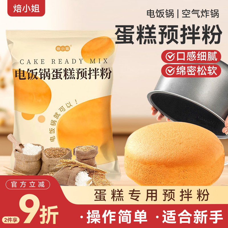 焙小姐电饭锅蛋糕预拌粉免打发