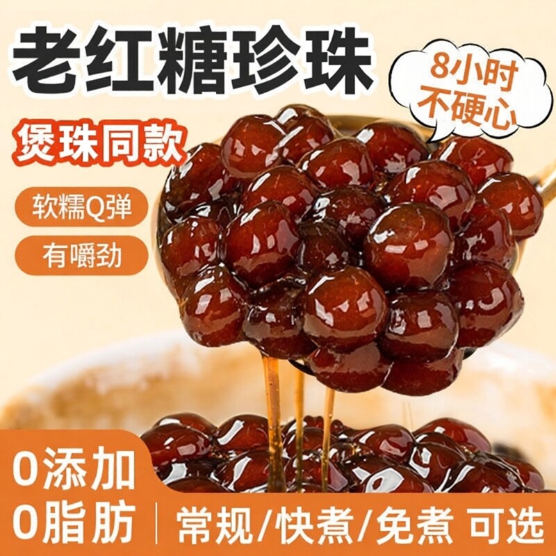 红糖珍珠自煮无添加奶茶店专用图片