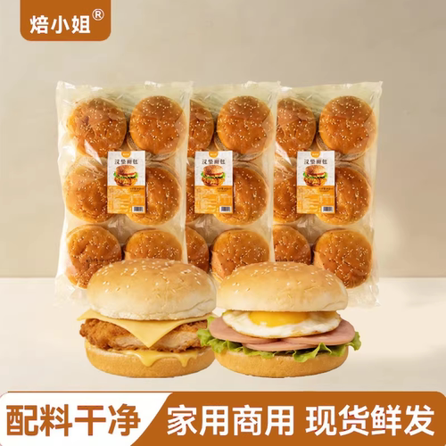 焙小姐汉堡胚面包0添加加热即食
