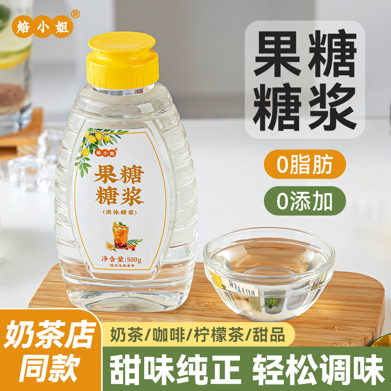 焙小姐果糖糖浆手打柠檬茶专用水暴咖啡调酒葡萄家用挤压瓶小包装