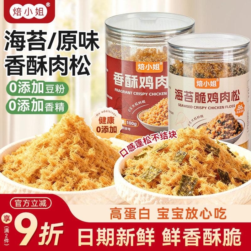 焙小姐鸡肉松海苔碎小贝吐司蛋糕面包烘焙专用无添加即食拌饭零食,零食/坚果/特产,鸡肉零食,淘宝优惠券,粉丝福利购,淘宝优惠卷