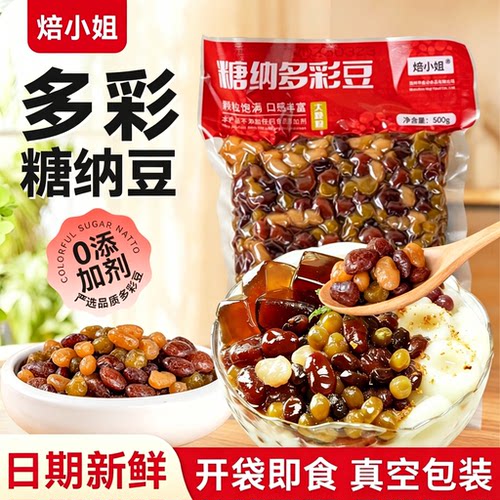 焙小姐红豆蜜豆无添加商用原料