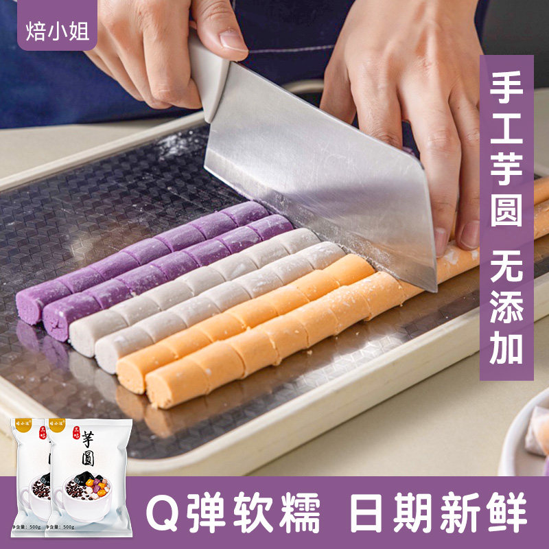 焙小姐芋圆手工无添加小丸子纯大珍珠奶茶专用水果捞配料西米家用