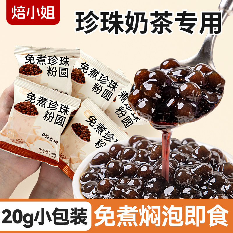 焙小姐0脂肪奶茶店专用图片