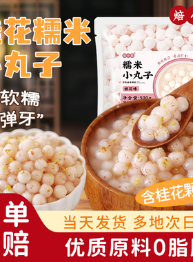 焙小姐桂花糯米小丸子汤圆多种口味元宵芋圆奶茶店商用酒酿小圆子