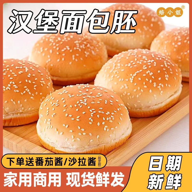 汉堡胚家用早餐半成品