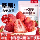 冻干草莓干草莓脆棉花糖零食烘焙专用雪花酥材料牛轧糖水果无花果