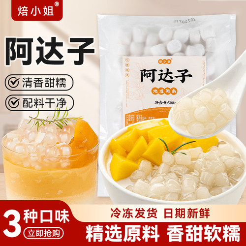 焙小姐阿达子小料甜品半成品