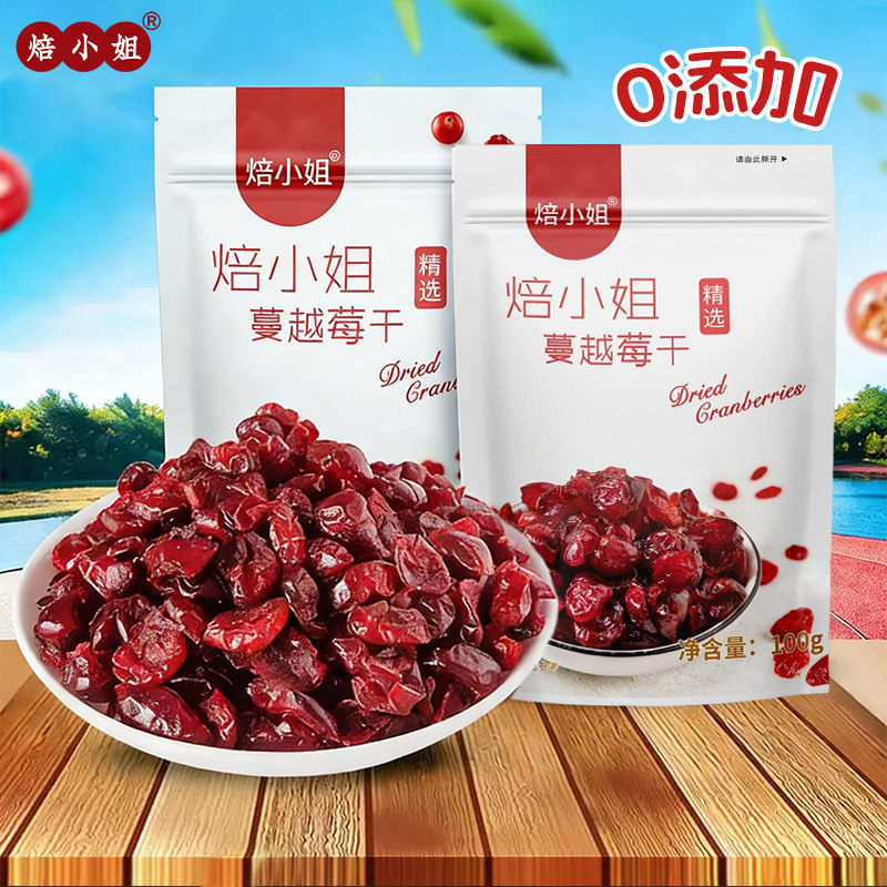 焙小姐蔓越莓干烘焙专用雪花酥材料套餐无添加碎果干饼干官方旗舰