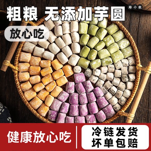 焙小姐芋圆无添加0脂肪手工制作