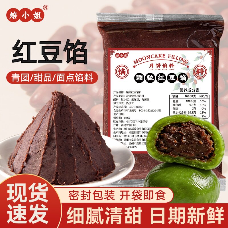 焙小姐颗粒红豆馅馅料
