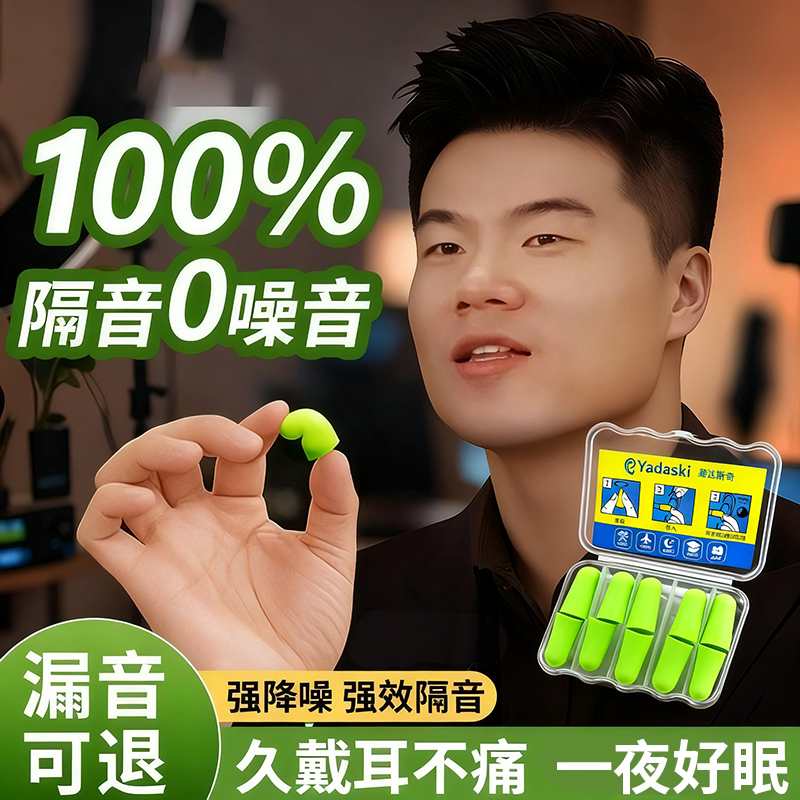 【德国品牌】隔音耳塞睡觉专用